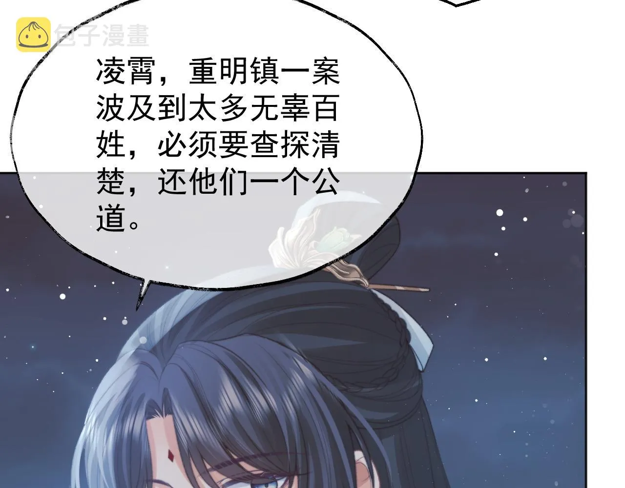 第34话 师尊出事了！ 第66页
