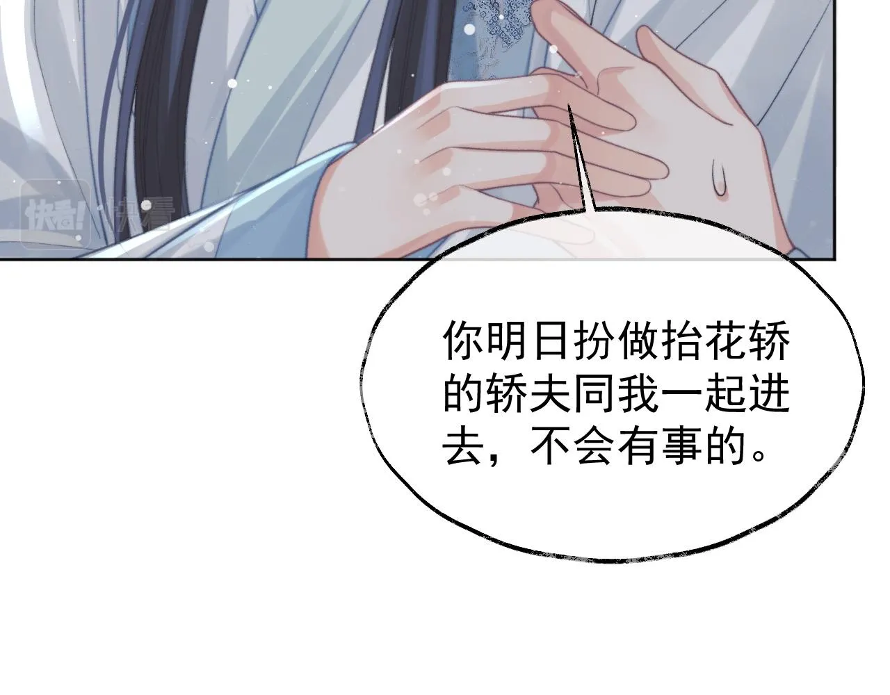 第34话 师尊出事了！ 第68页