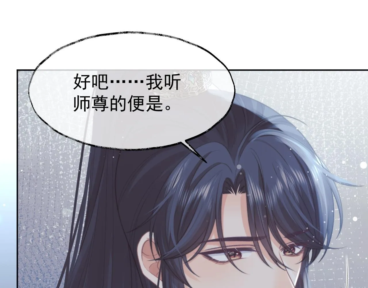 第34话 师尊出事了！ 第69页
