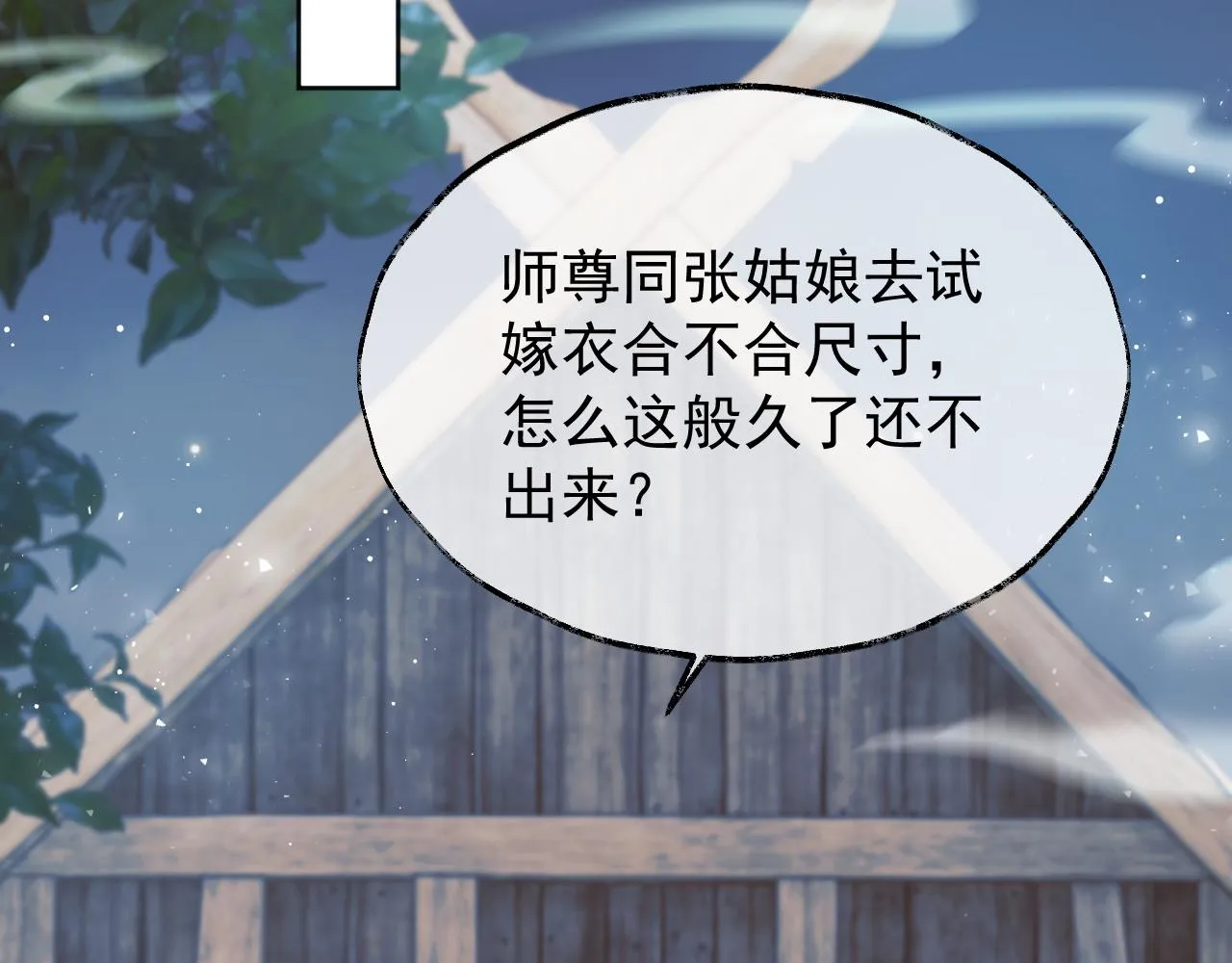 第34话 师尊出事了！ 第74页