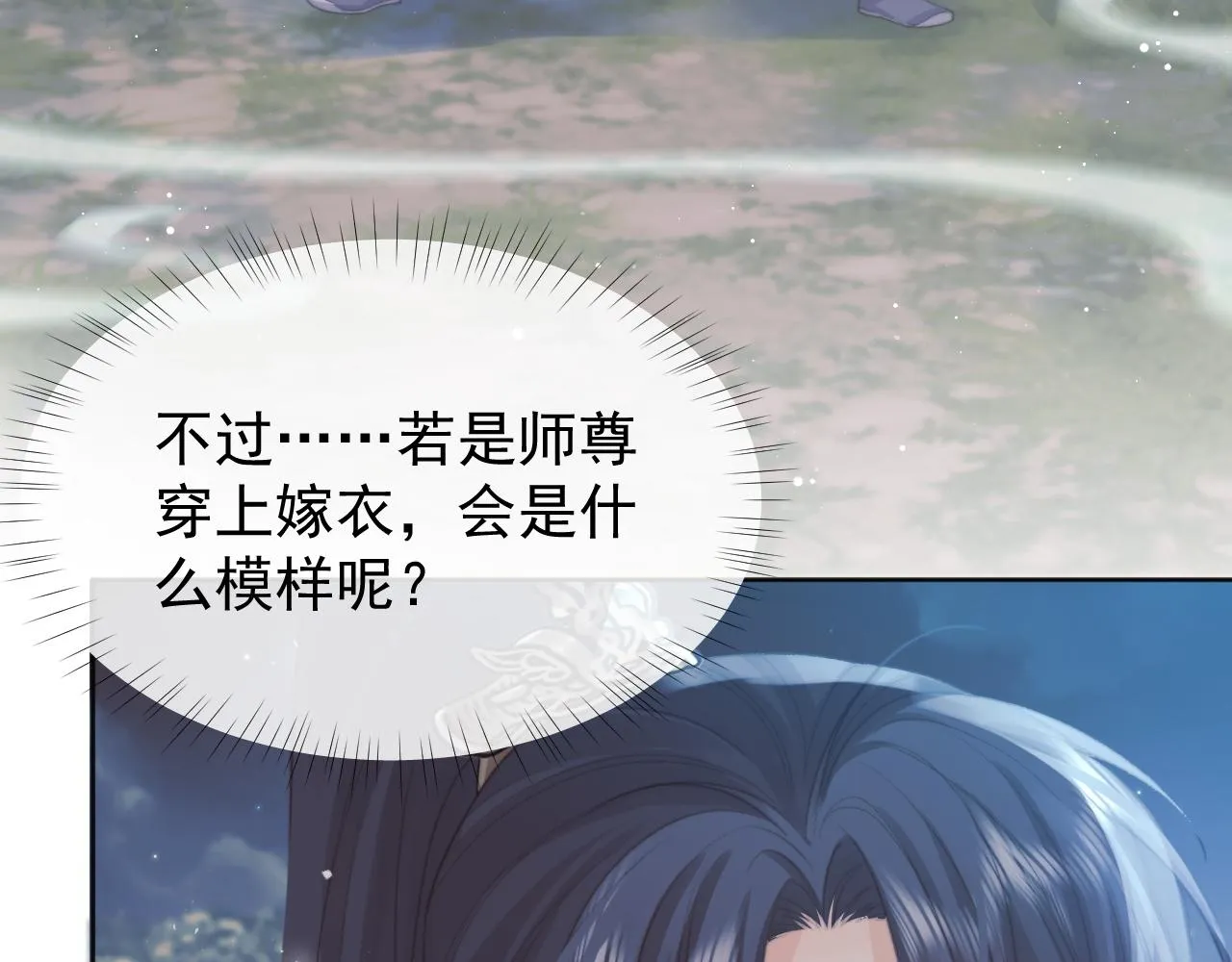 第34话 师尊出事了！ 第76页