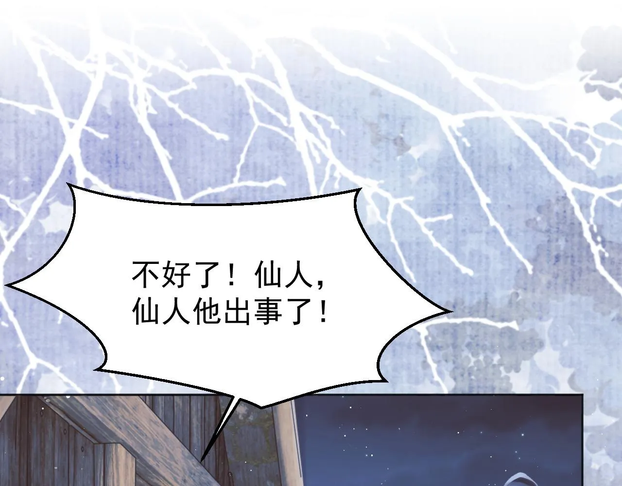 第34话 师尊出事了！ 第79页