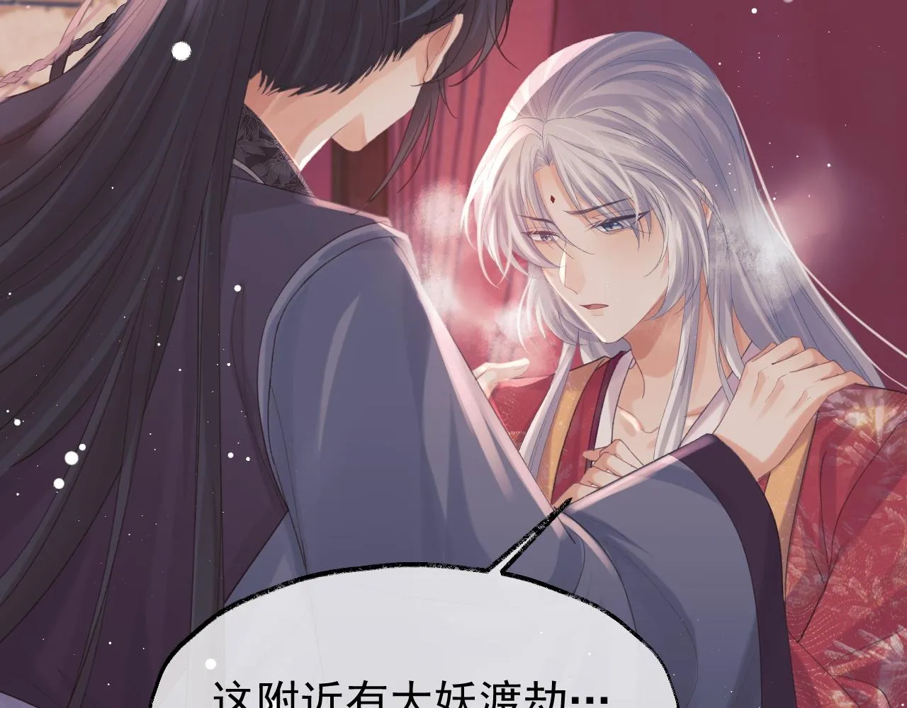 第34话 师尊出事了！ 第86页