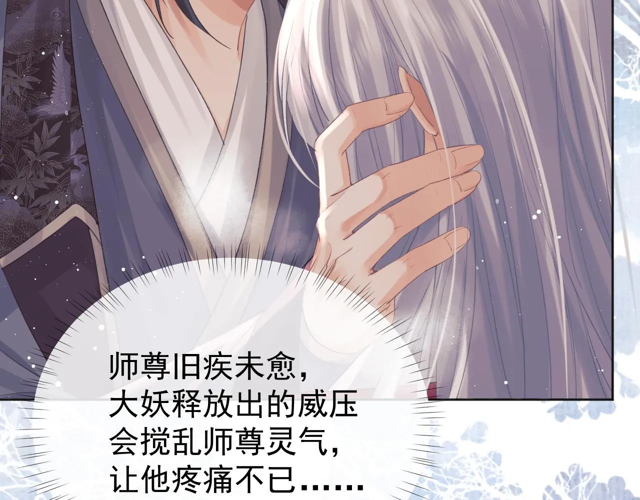 第34话 师尊出事了！ 第89页