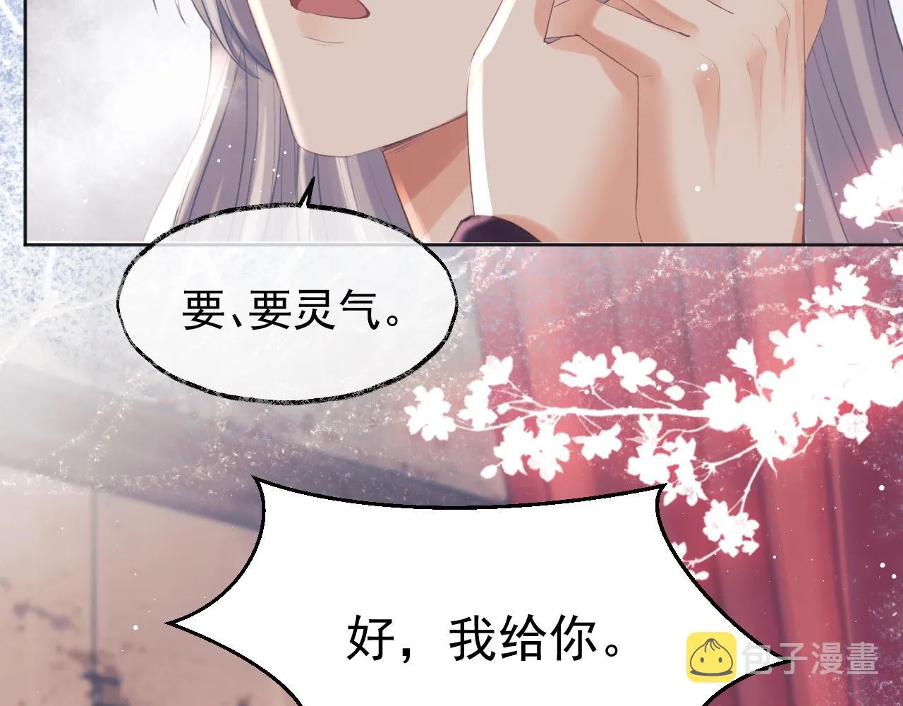 第34话 师尊出事了！ 第91页