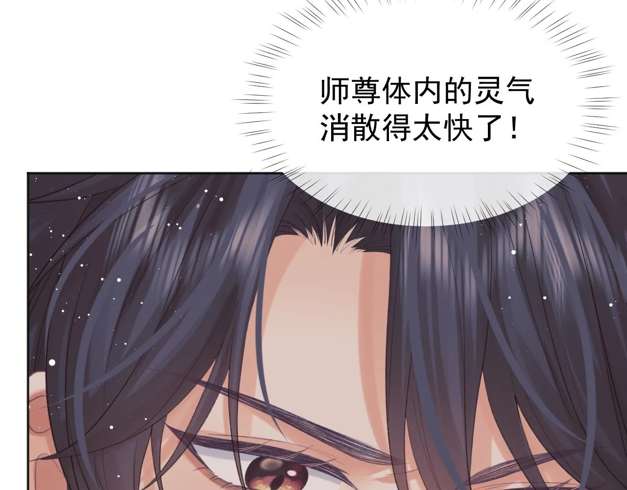 第34话 师尊出事了！ 第96页