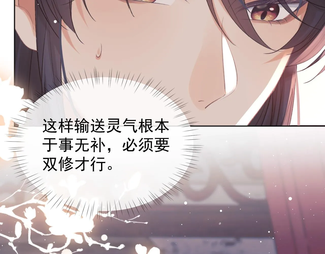 第34话 师尊出事了！ 第97页