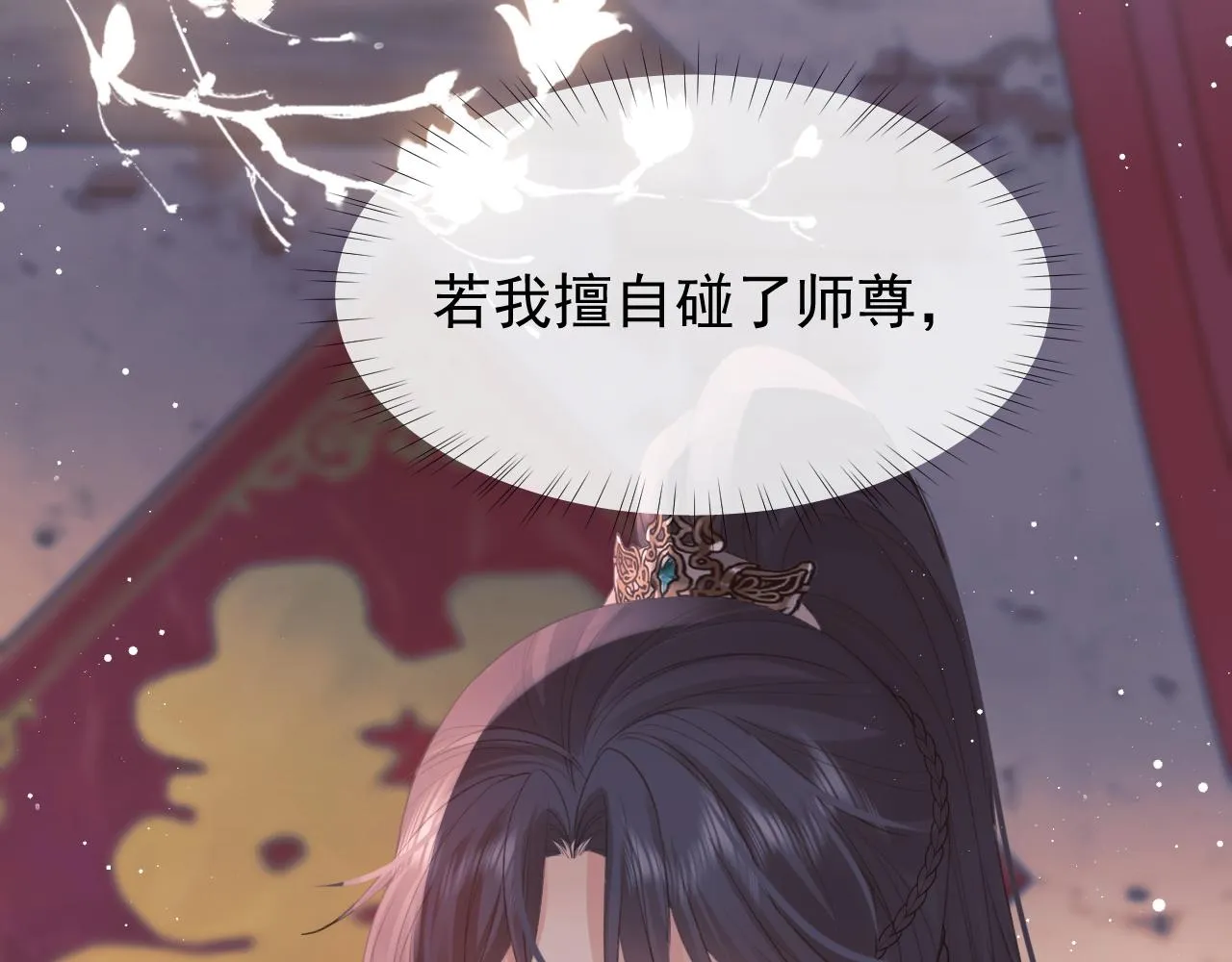第34话 师尊出事了！ 第98页