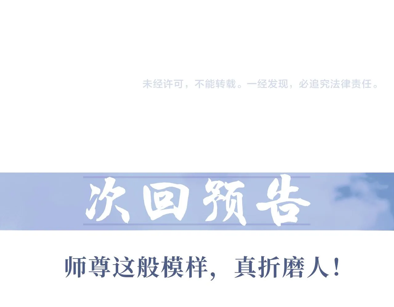 第34话 师尊出事了！ 第102页
