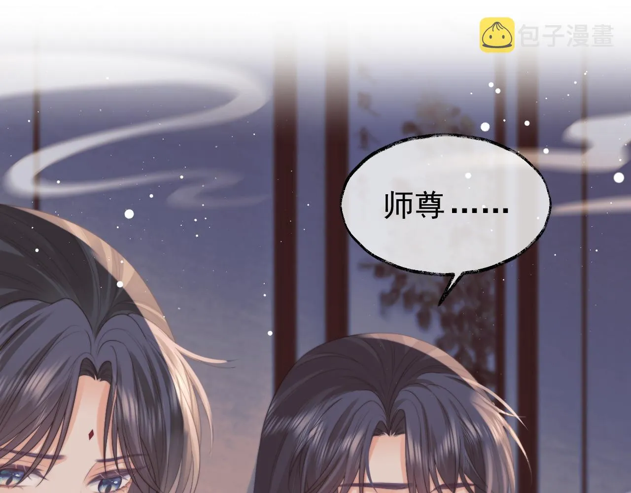 第33话 师尊要跟谁私奔？！ 第4页