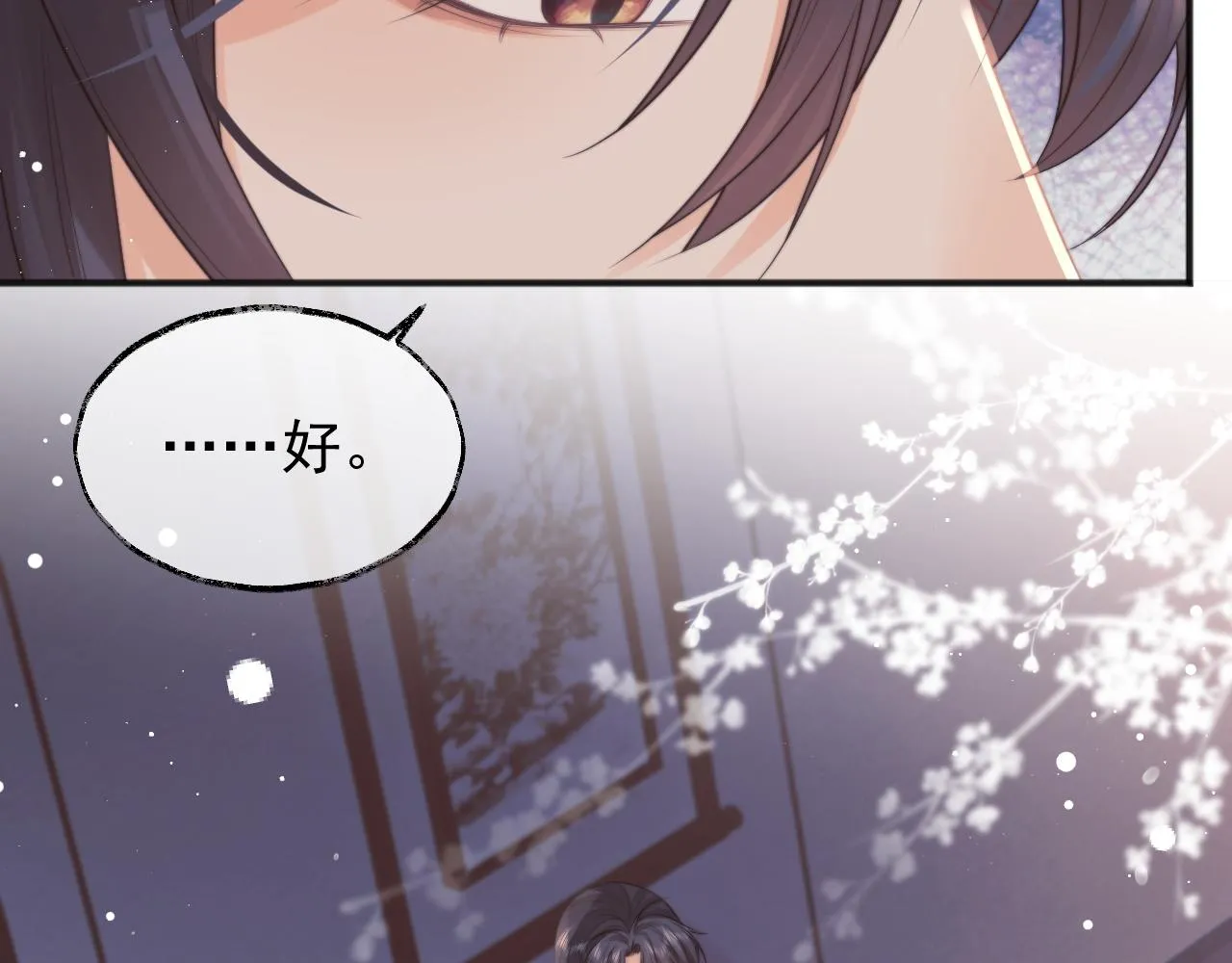第33话 师尊要跟谁私奔？！ 第7页