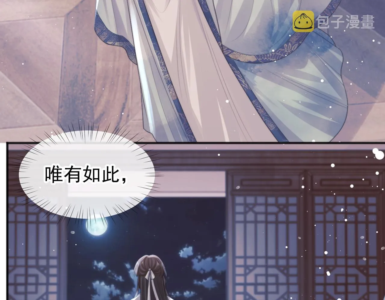 第33话 师尊要跟谁私奔？！ 第10页