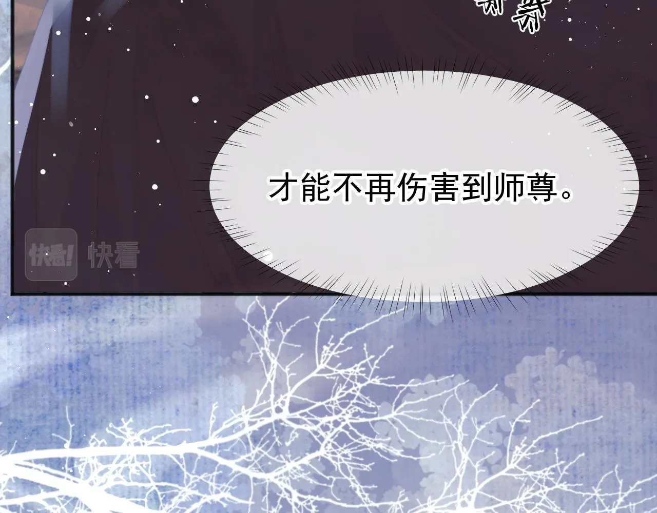 第33话 师尊要跟谁私奔？！ 第12页