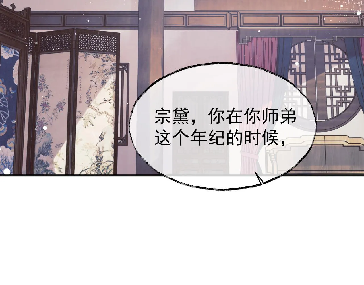 第33话 师尊要跟谁私奔？！ 第16页