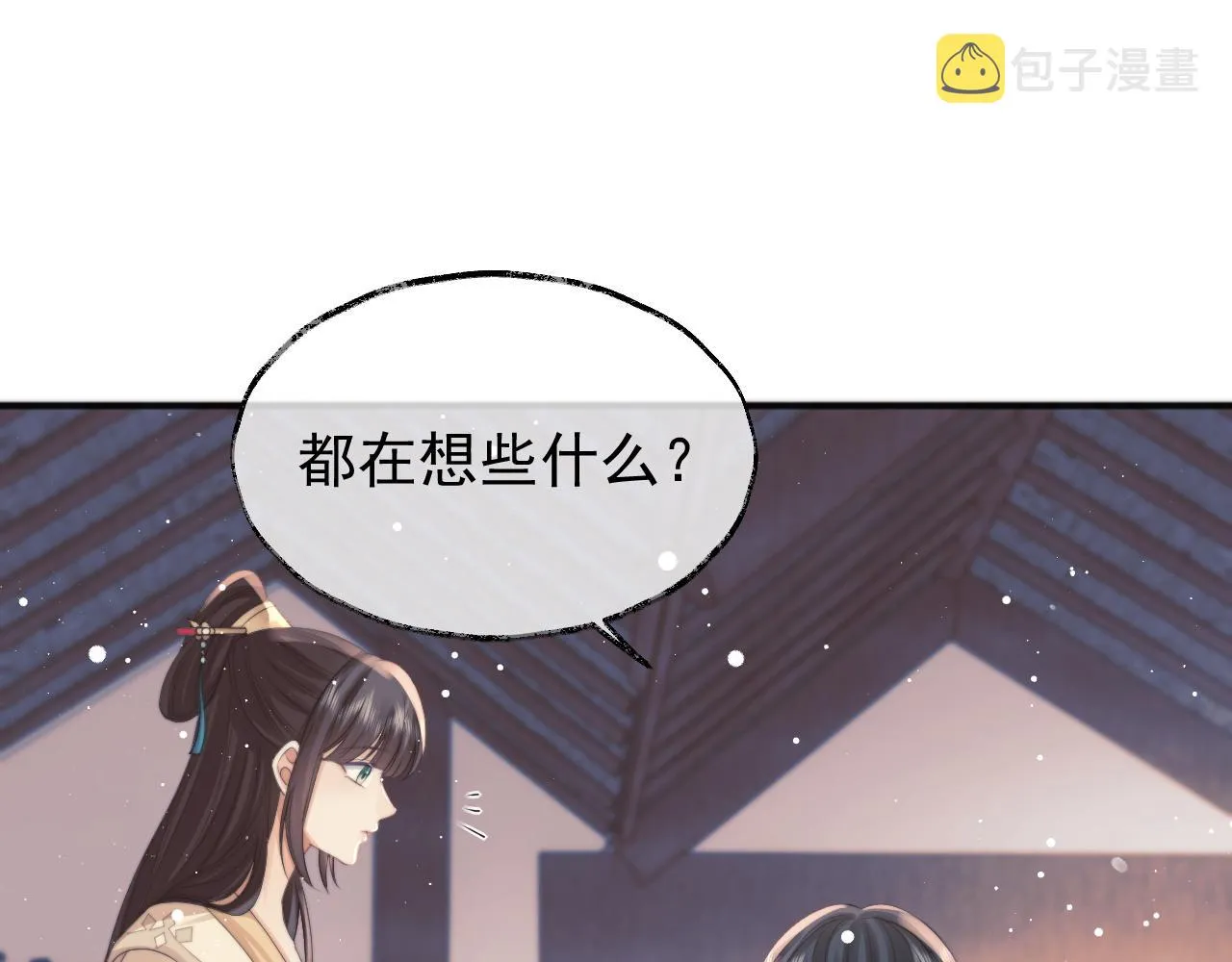第33话 师尊要跟谁私奔？！ 第17页