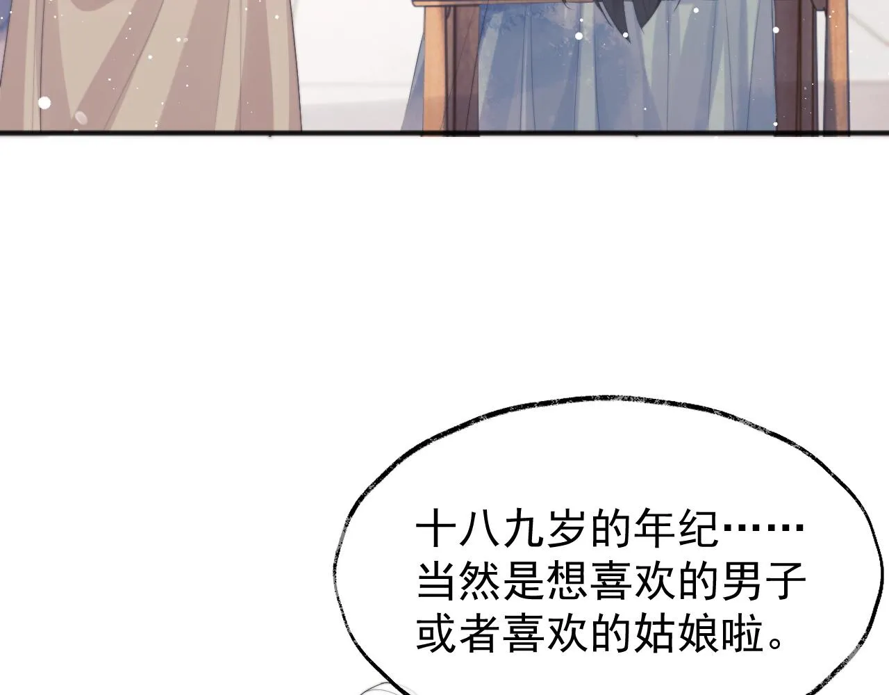 第33话 师尊要跟谁私奔？！ 第19页