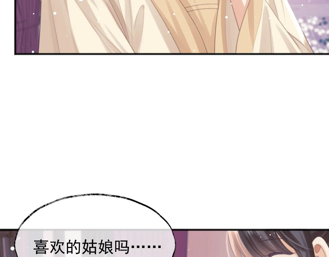第33话 师尊要跟谁私奔？！ 第21页