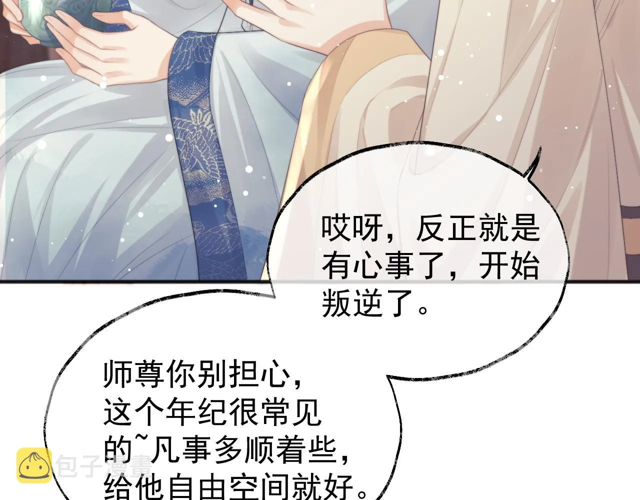 第33话 师尊要跟谁私奔？！ 第23页