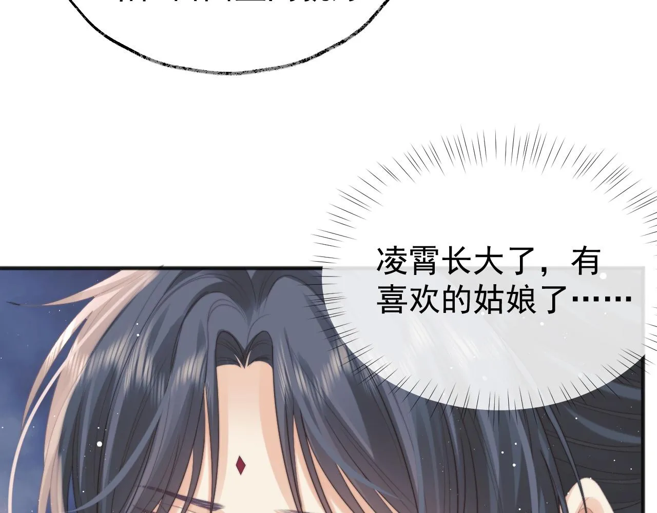 第33话 师尊要跟谁私奔？！ 第24页