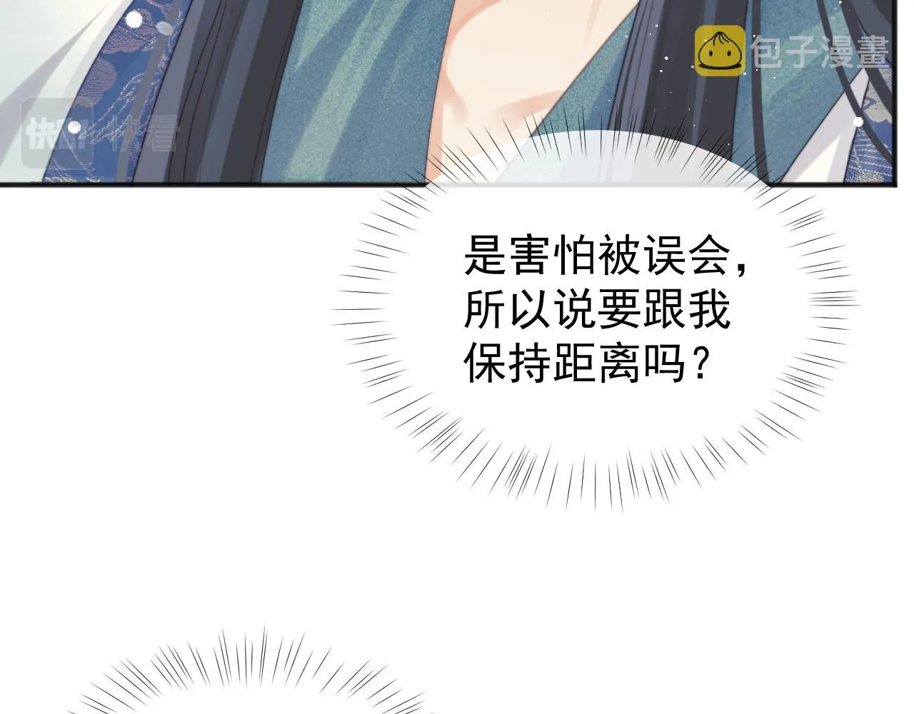 第33话 师尊要跟谁私奔？！ 第26页