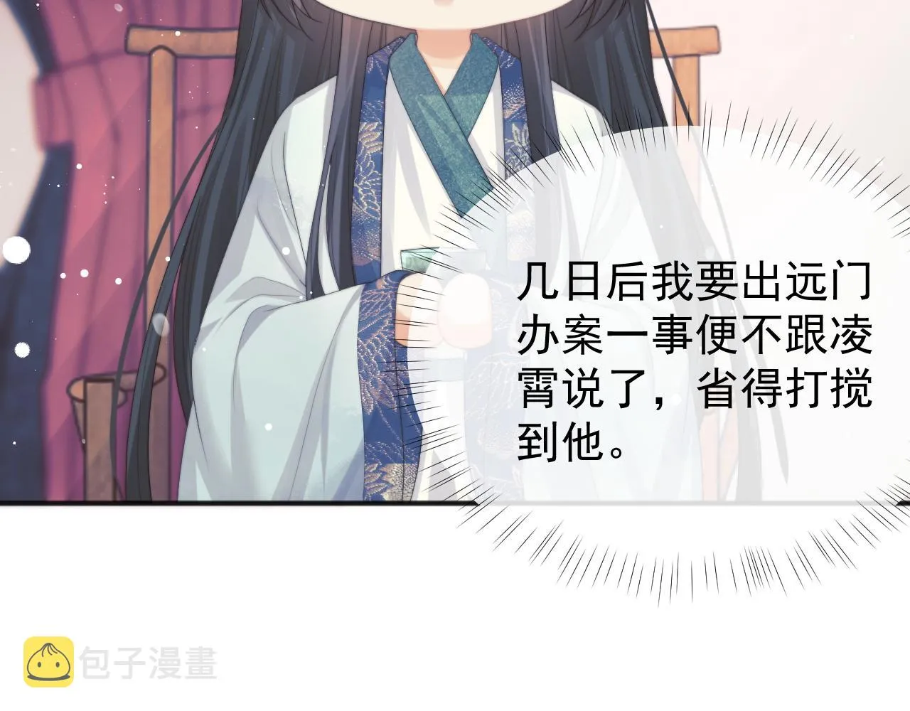 第33话 师尊要跟谁私奔？！ 第28页