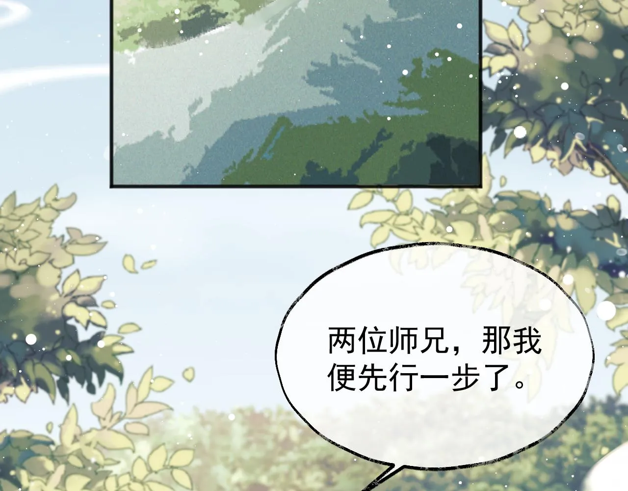 第33话 师尊要跟谁私奔？！ 第32页