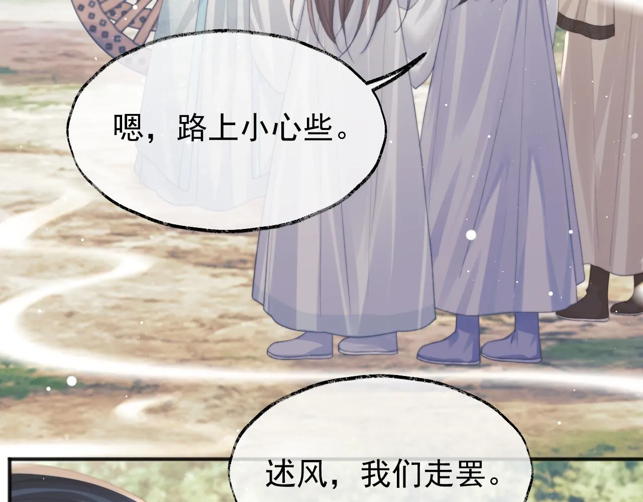 第33话 师尊要跟谁私奔？！ 第34页