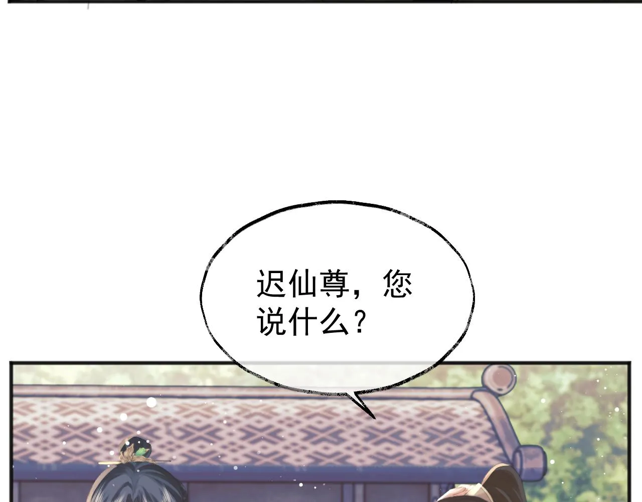 第33话 师尊要跟谁私奔？！ 第36页