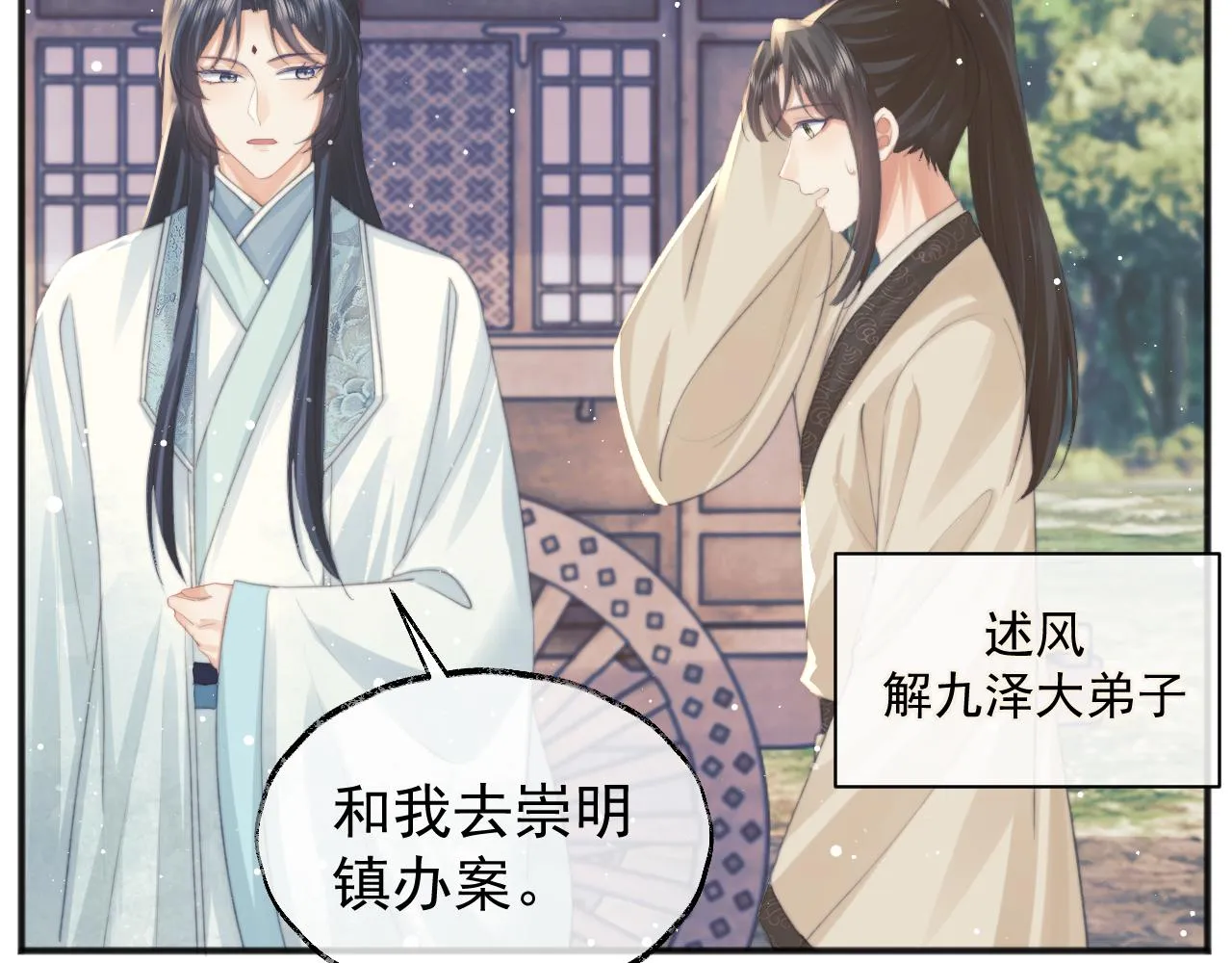 第33话 师尊要跟谁私奔？！ 第37页