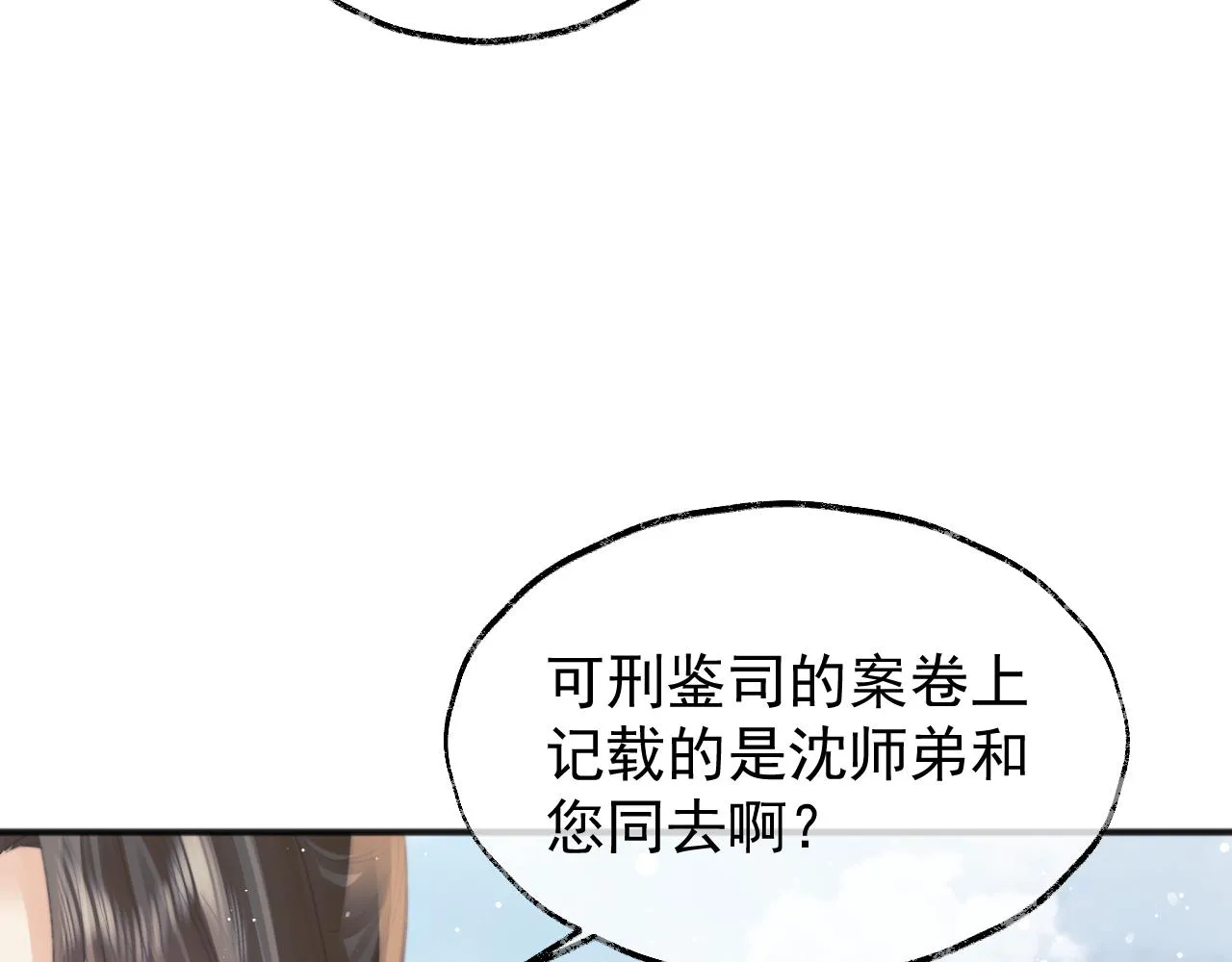 第33话 师尊要跟谁私奔？！ 第38页