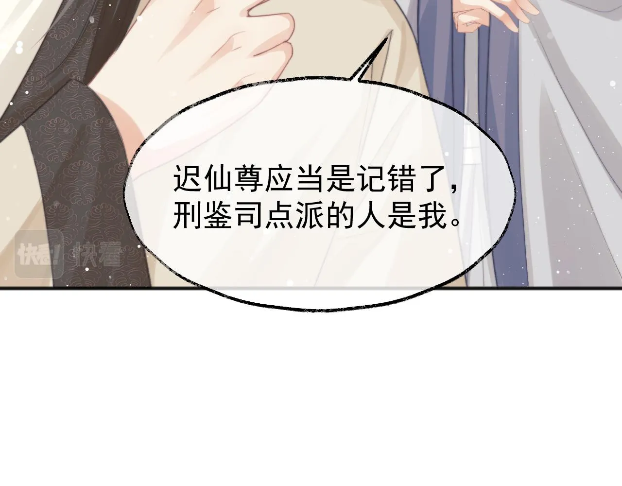 第33话 师尊要跟谁私奔？！ 第40页