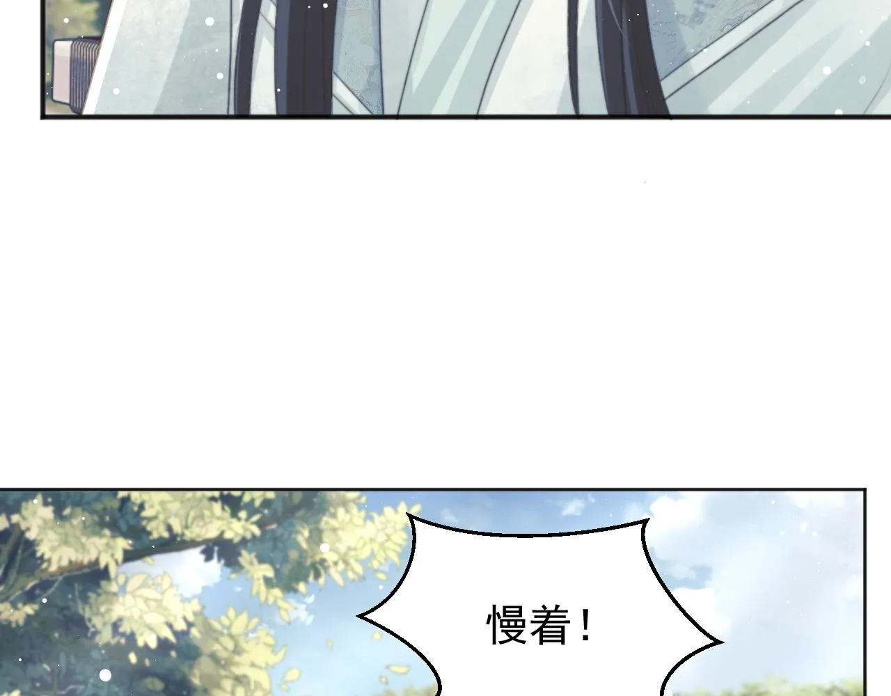 第33话 师尊要跟谁私奔？！ 第43页