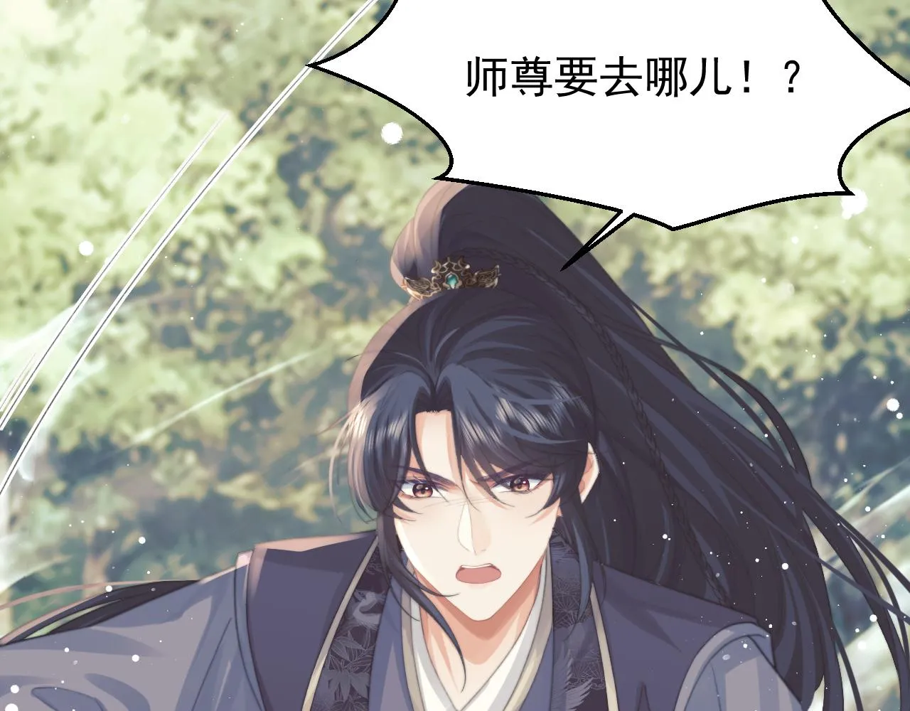 第33话 师尊要跟谁私奔？！ 第45页