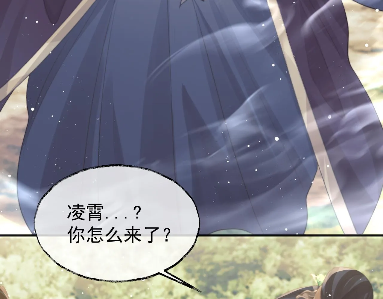 第33话 师尊要跟谁私奔？！ 第47页