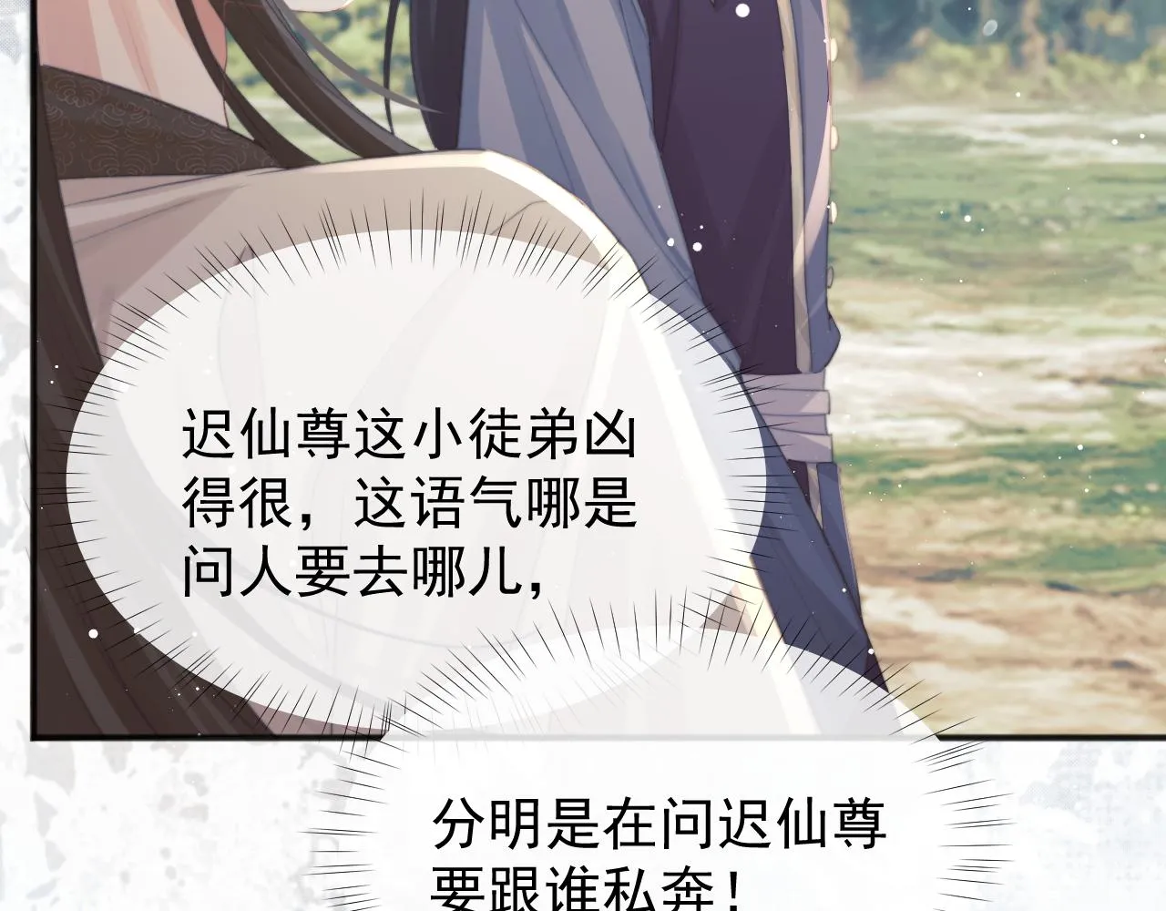 第33话 师尊要跟谁私奔？！ 第51页