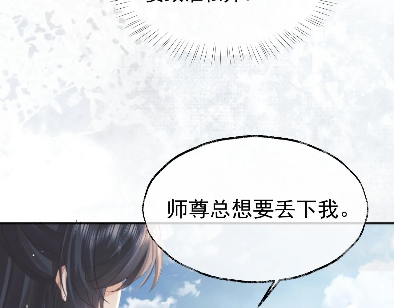 第33话 师尊要跟谁私奔？！ 第52页