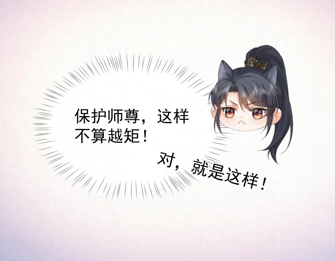 第33话 师尊要跟谁私奔？！ 第55页