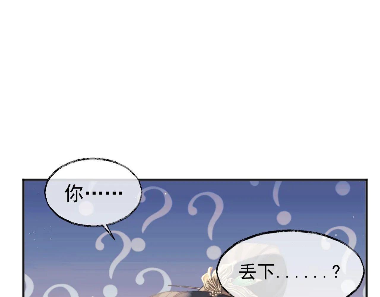 第33话 师尊要跟谁私奔？！ 第56页