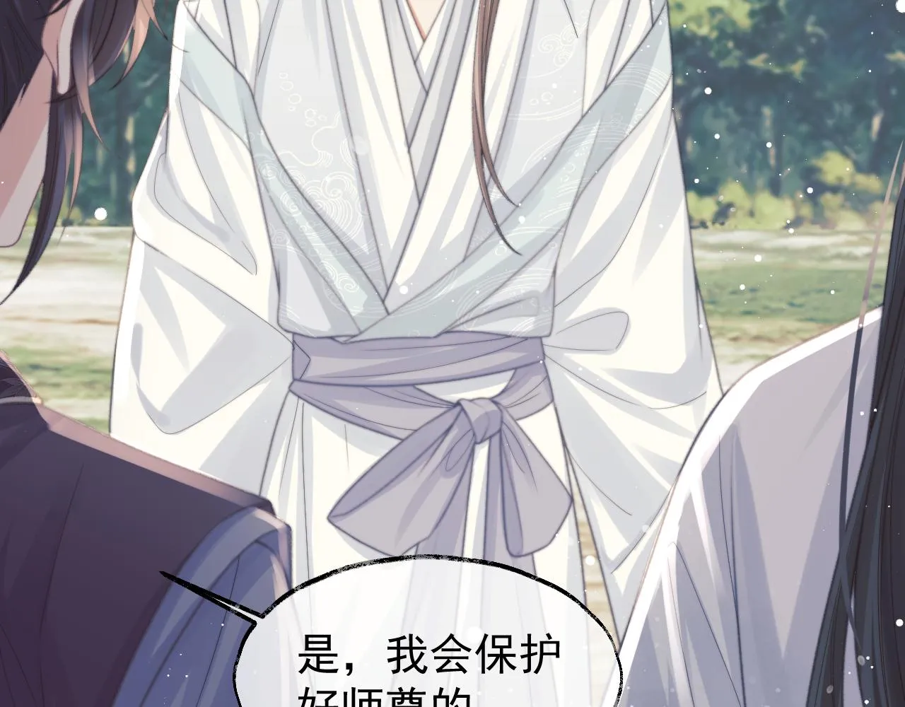 第33话 师尊要跟谁私奔？！ 第64页