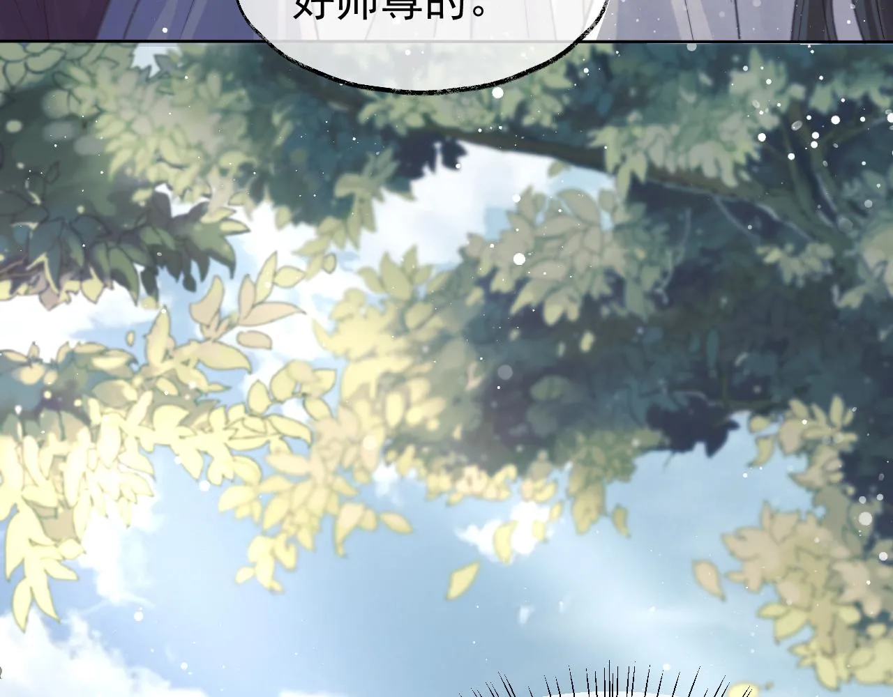 第33话 师尊要跟谁私奔？！ 第65页