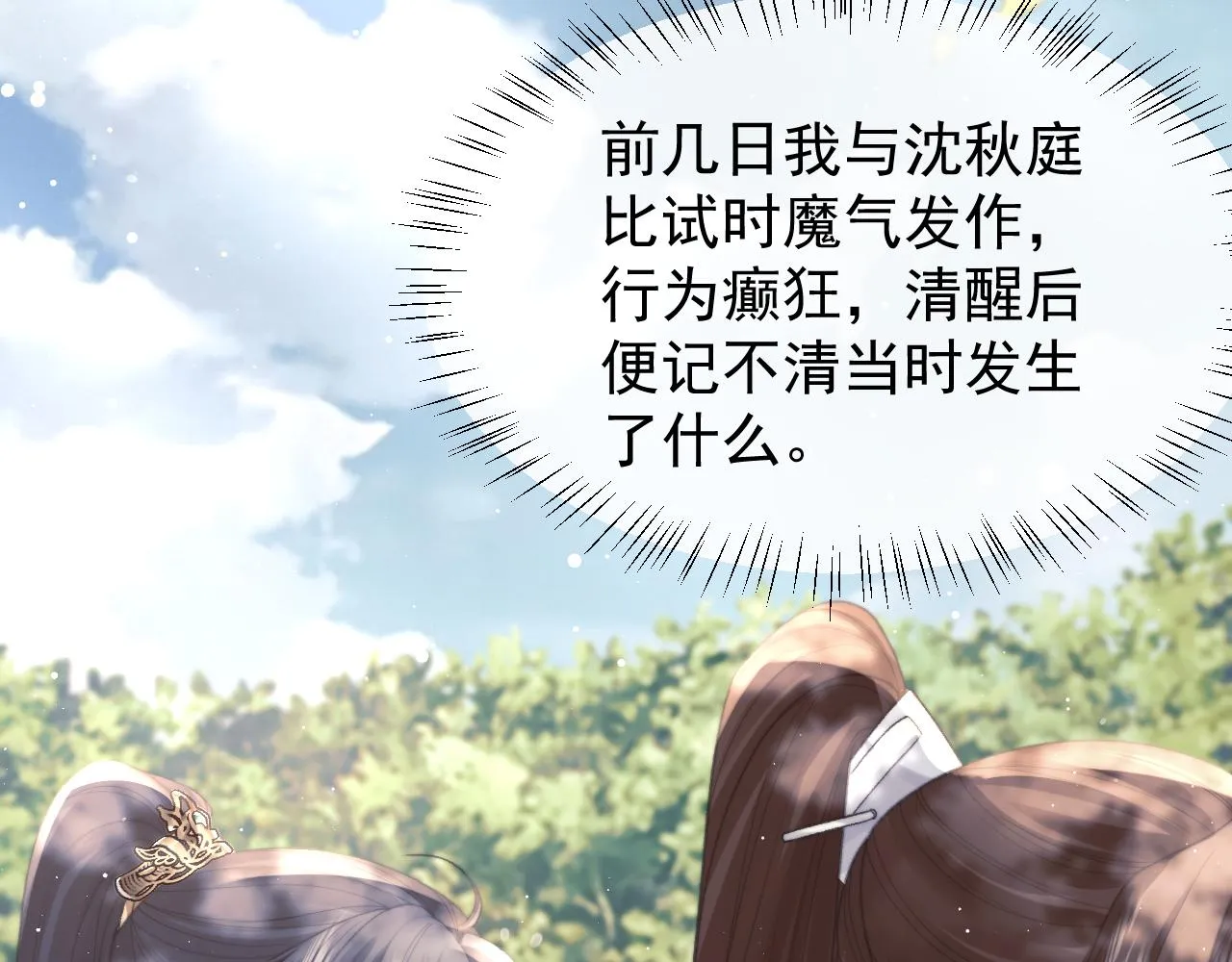 第33话 师尊要跟谁私奔？！ 第66页