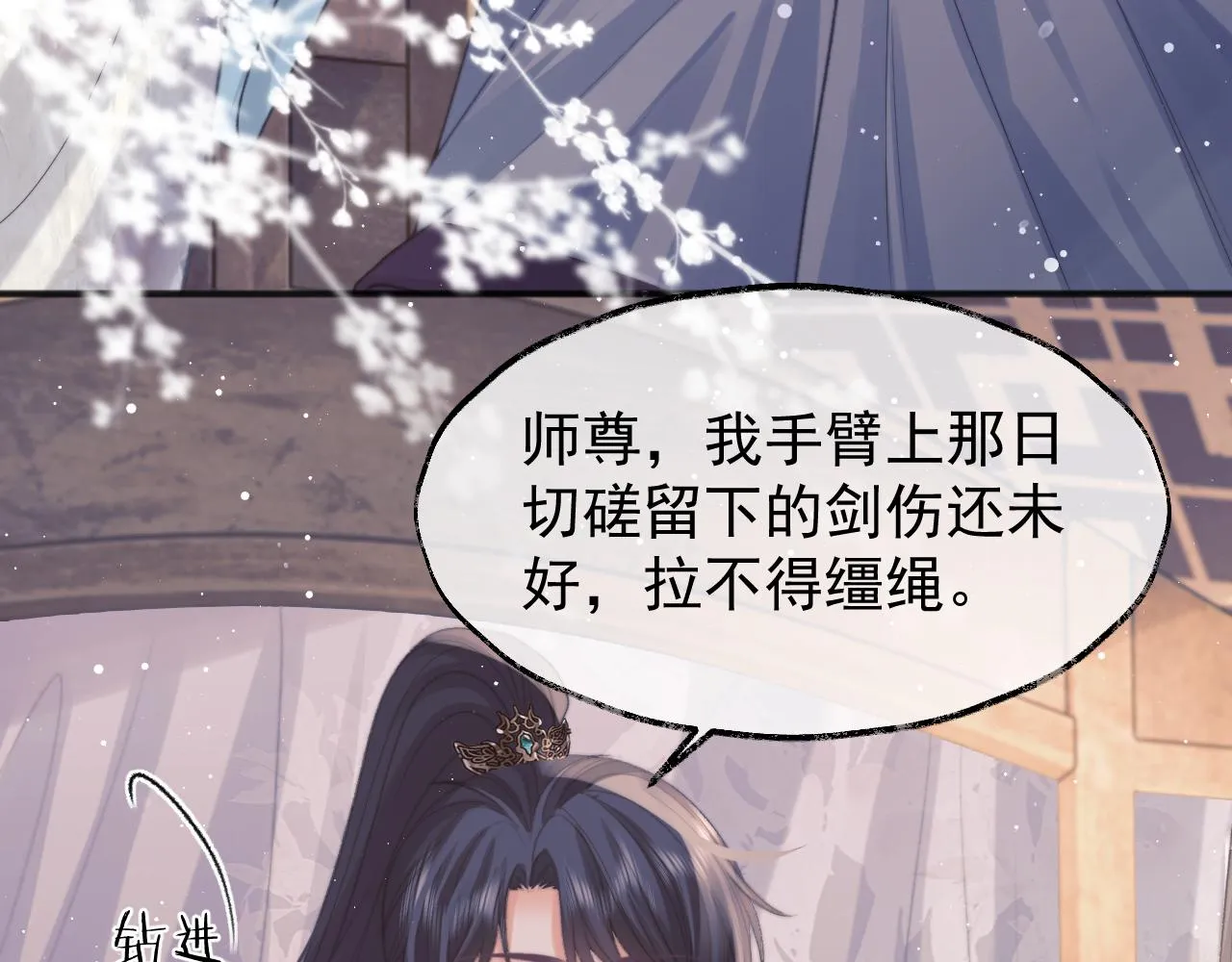 第33话 师尊要跟谁私奔？！ 第77页