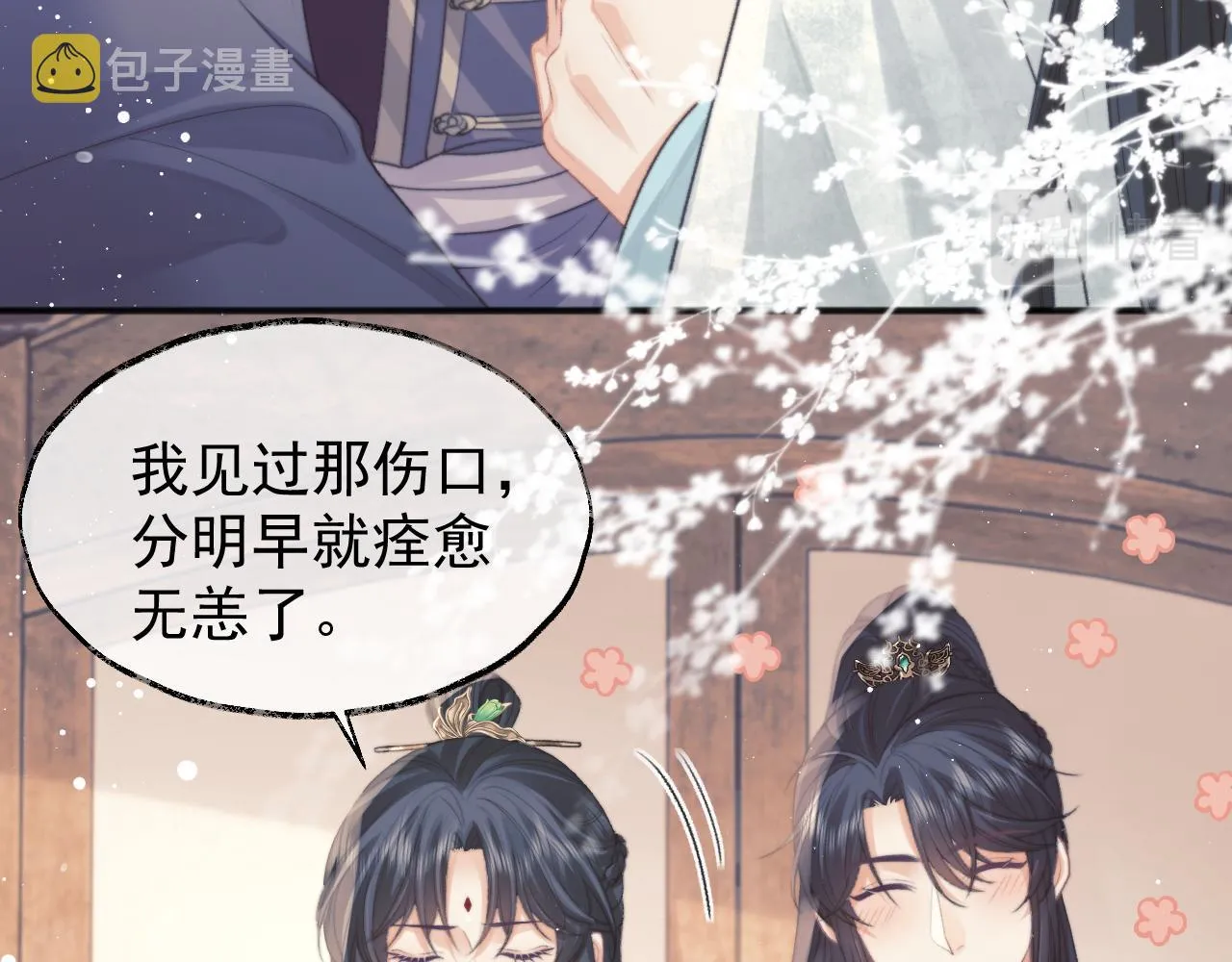 第33话 师尊要跟谁私奔？！ 第79页