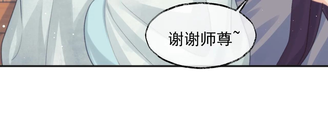 第33话 师尊要跟谁私奔？！ 第81页