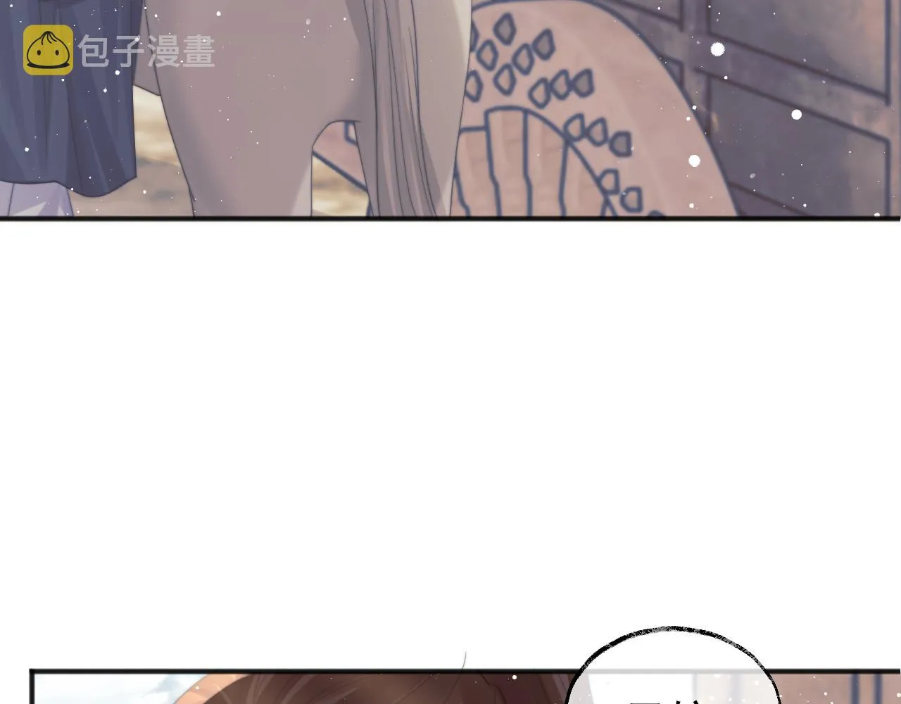 第33话 师尊要跟谁私奔？！ 第84页