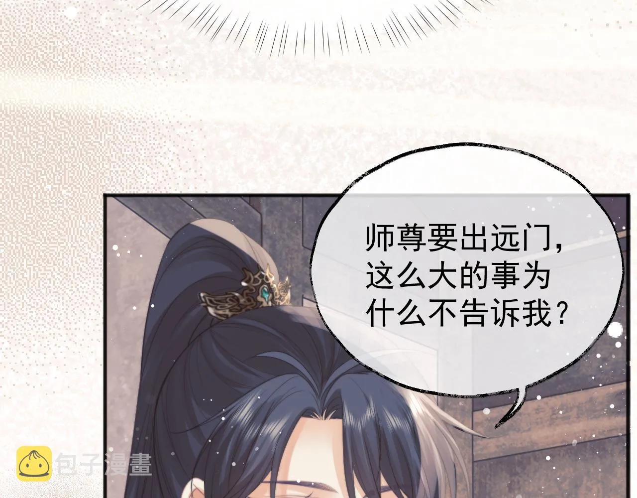 第33话 师尊要跟谁私奔？！ 第88页