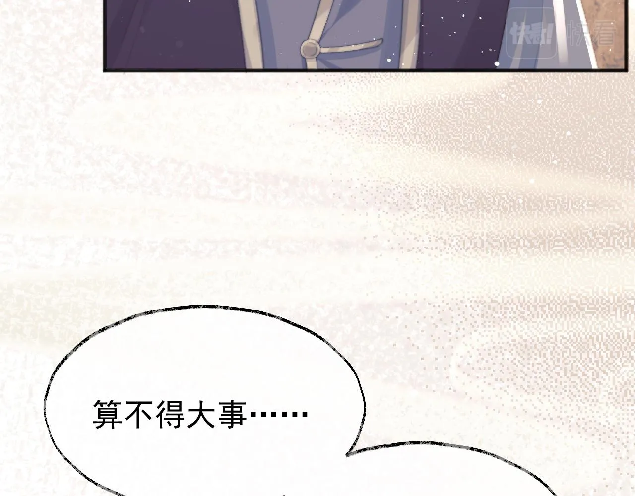 第33话 师尊要跟谁私奔？！ 第90页