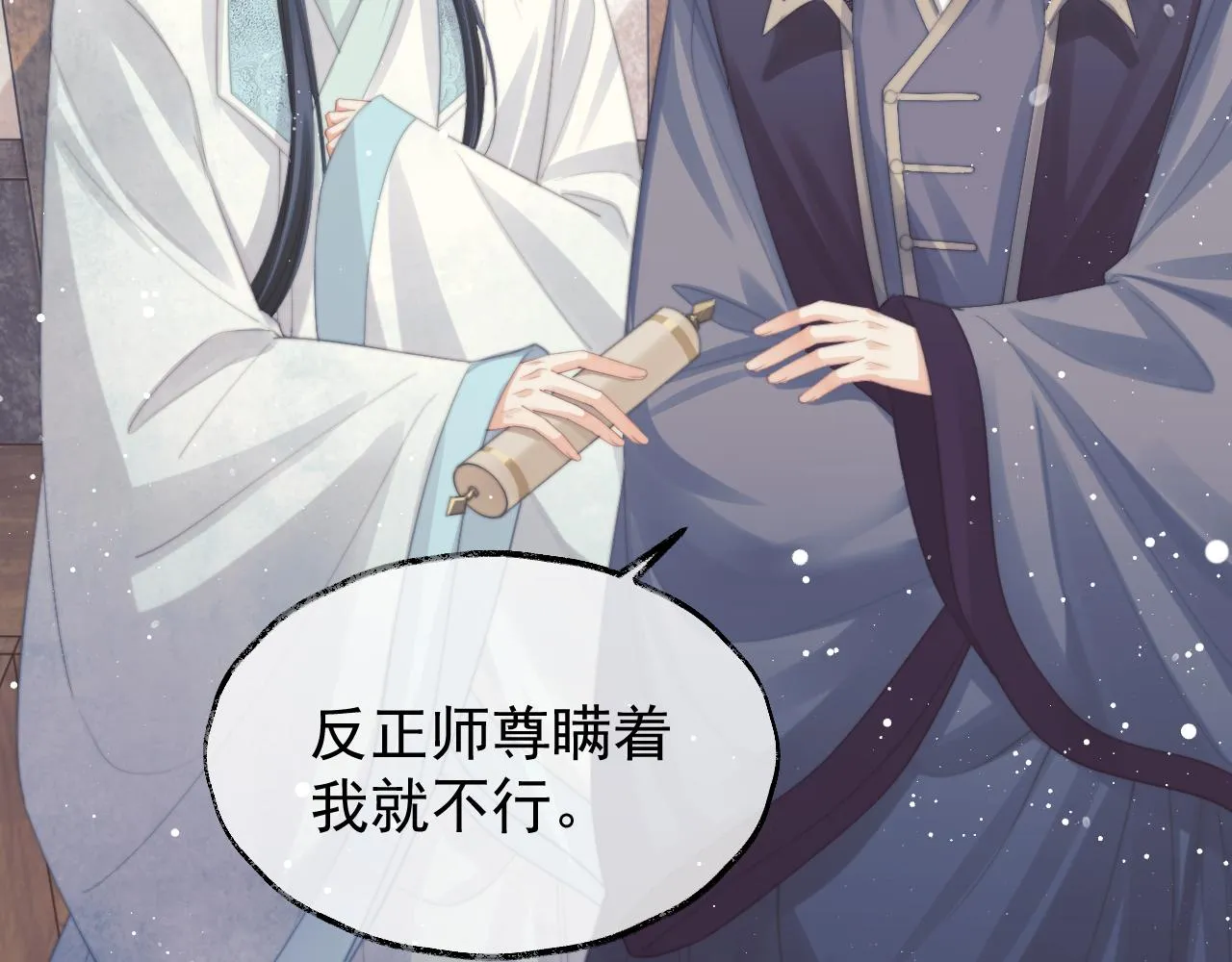 第33话 师尊要跟谁私奔？！ 第94页