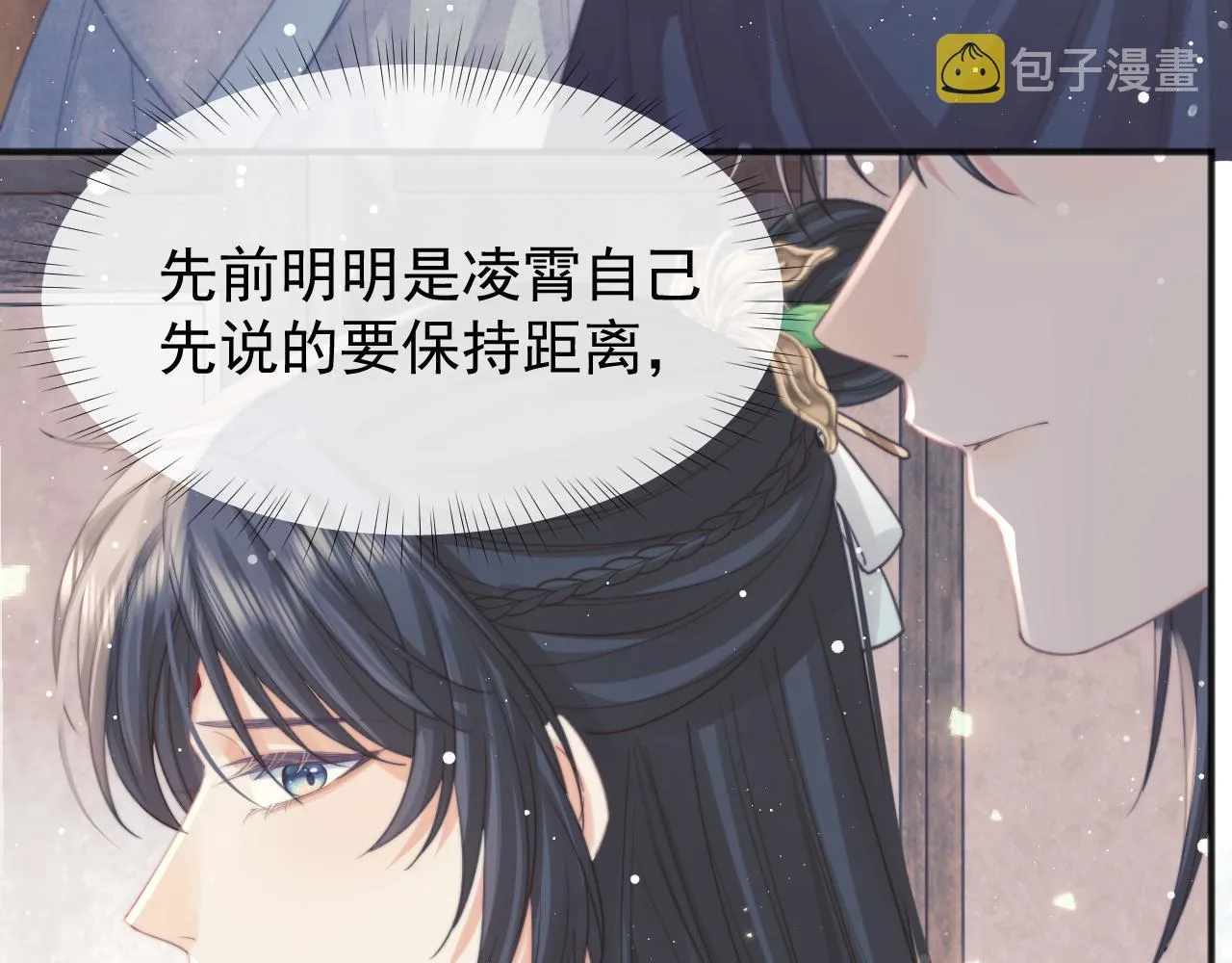 第33话 师尊要跟谁私奔？！ 第95页