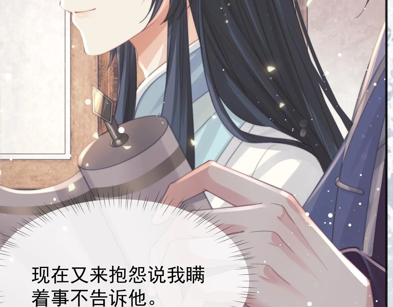 第33话 师尊要跟谁私奔？！ 第96页